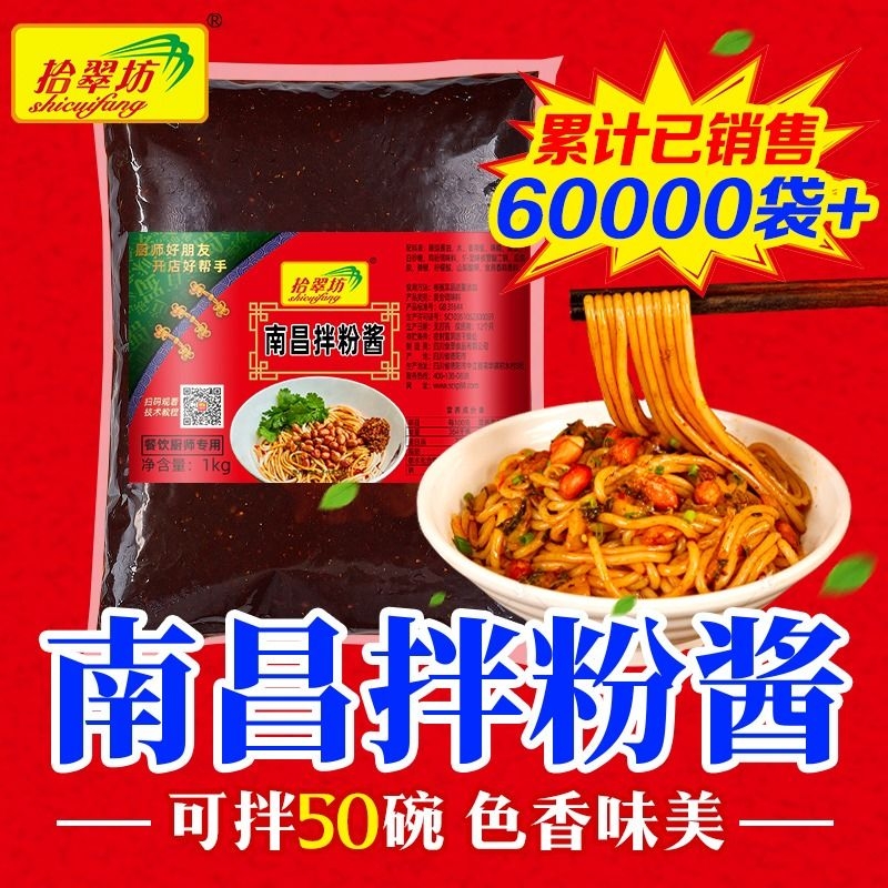 拾翠坊香辣拌粉|超1000次加购