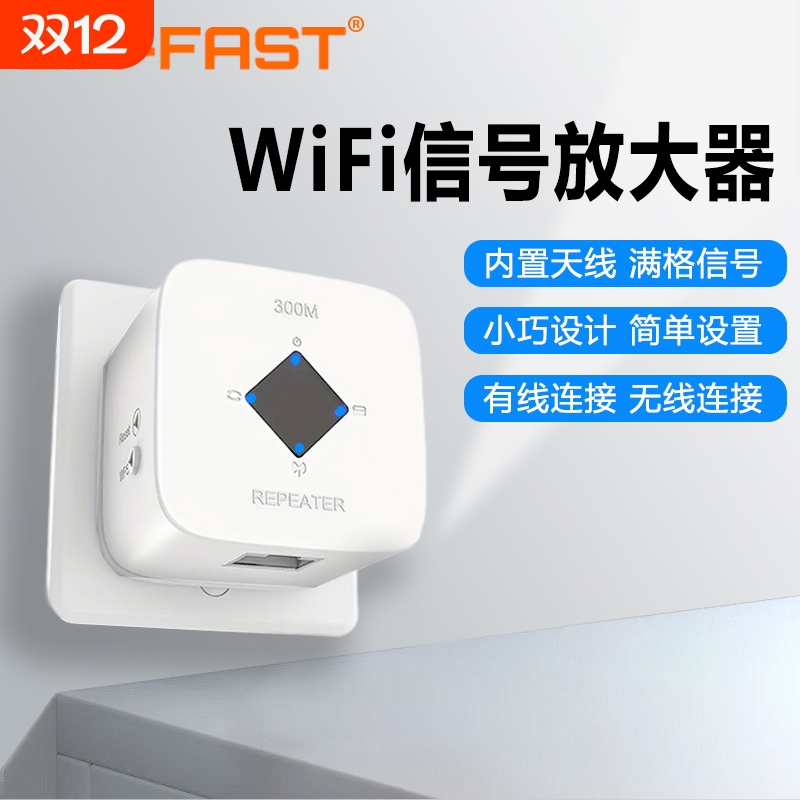 CIN-FASTWiFi信号扩大器增强放大器AP无线转有线迷你路由器增强器300M网络宽带中继器扩展覆盖全屋组网房间