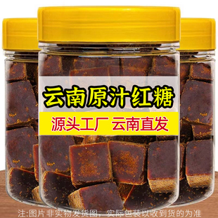 5斤云南正宗纯甘蔗原汁红糖古法手工熬制老式土红糖块红大姨妈