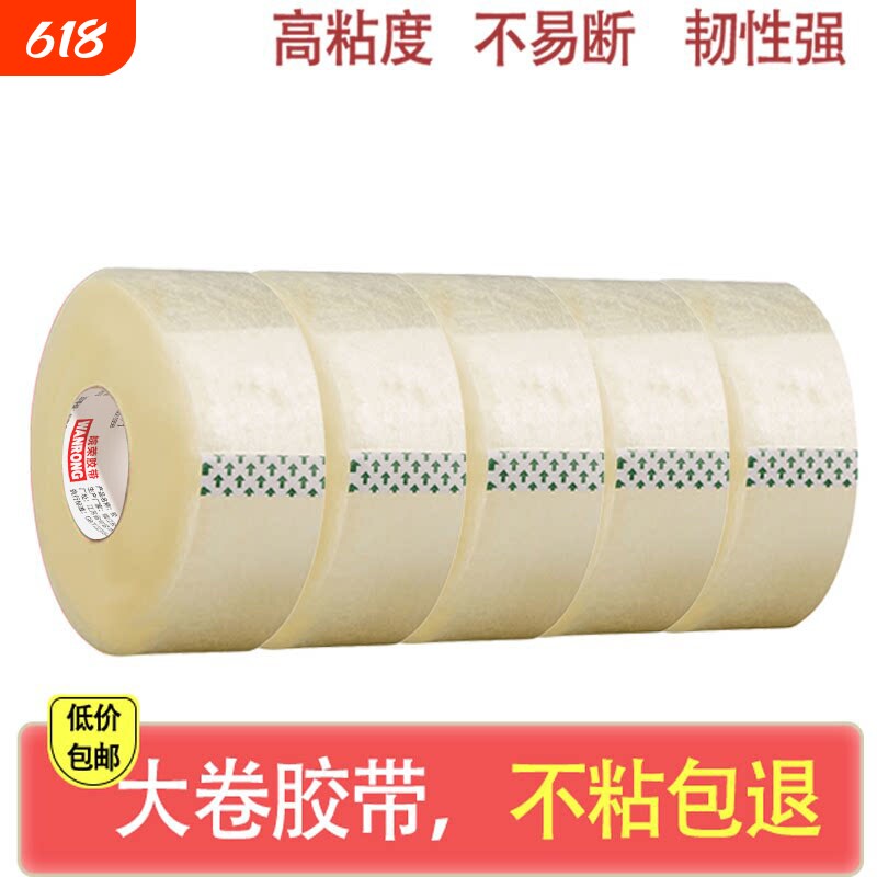 透明胶带大卷高粘不断快递打包胶带封箱封口4.5厘米6cm封口厂家厚胶布胶纸特价不易断批发包装胶带透明胶纸批