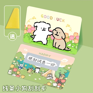 线条小狗刮刮乐小学生刮刮卡奖励卡儿童diy自制创意游戏奖励涂层贴刮奖卡幸运兑换券激励彩票抽奖卡盲盒捏脸