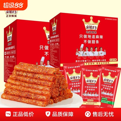 麻辣王子辣条地道辣条微麻微辣很麻很辣儿时小吃零食礼包休闲食品