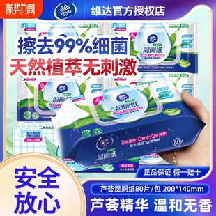 维达湿厕纸80片5大包整箱装 家庭用擦屁股湿纸巾私处清洁厕纸湿巾
