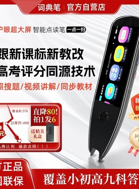 英语点读笔翻译笔科大AI学生词典笔扫描笔小学生初高中学习机万能通用神器幼儿早教单词扫描学习笔官方旗舰店