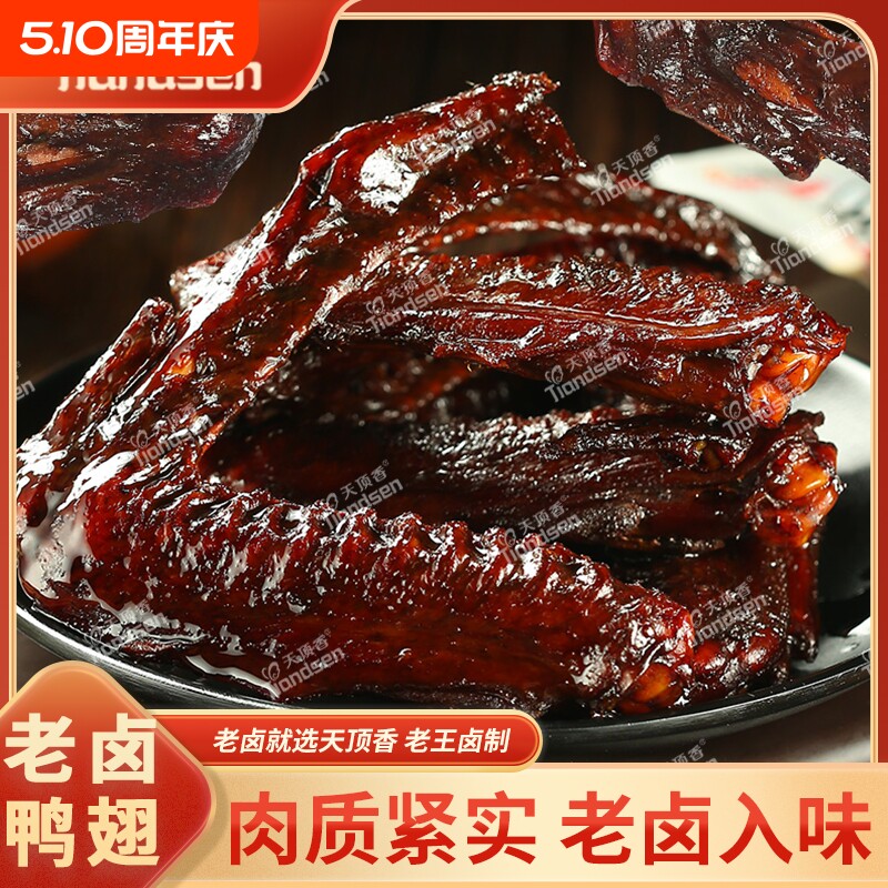 天顶香鸭翅老卤大卤香肉食香辣下酒菜麻辣休闲解馋开袋即食小零食