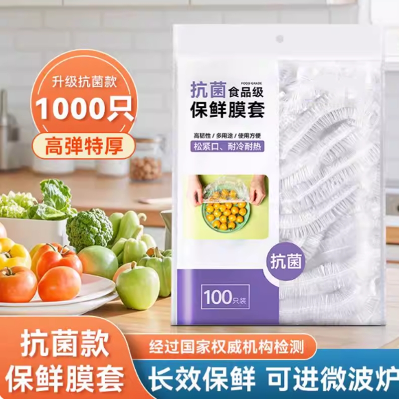 食品套罩一次性保鲜袋松紧家用