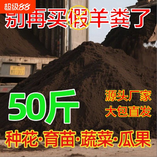 羊粪发酵有机肥有机肥料羊粪肥专用纯羊粪种菜蔬菜种花花盆花卉