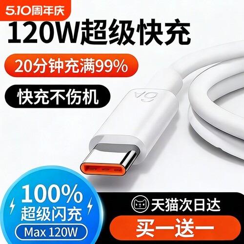 手机安卓快充数据线充电线适用华为120w6A华为p80mate80/60pro充电器线nova14华为原快充typec数据线