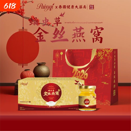 Paisyqi蛹虫草金丝燕窝节日送礼
