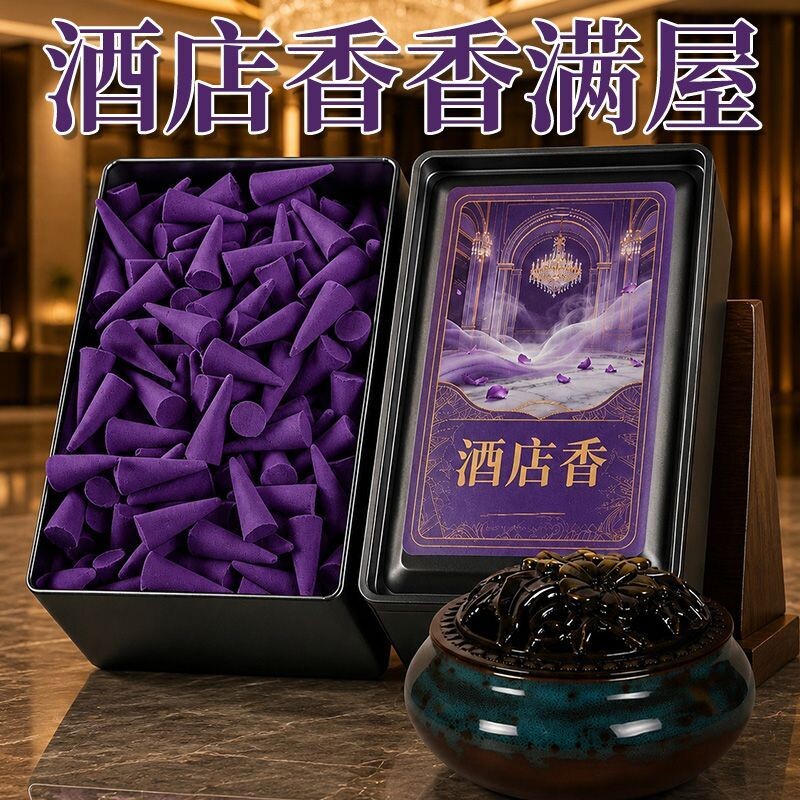 星级酒店同款希尔顿塔香熏香薰图片