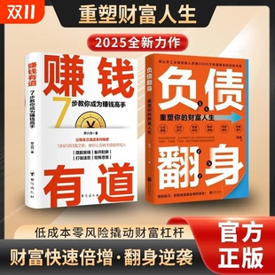 秘密普通人逆袭成为高手认知资源选择比努力更重要从零开始经济学有道存钱 赚钱让钱 抖音同款 负债翻盘复利式