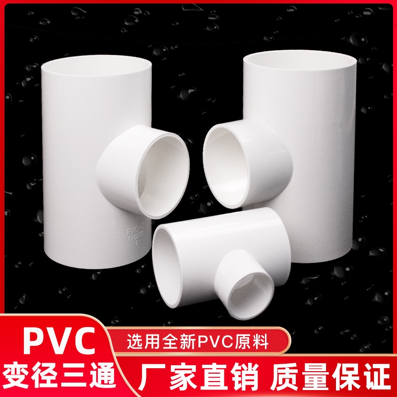 PVC异径三通变径三通接头2025