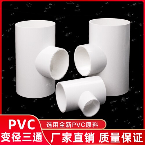 PVC异径三通变径三通接头2025