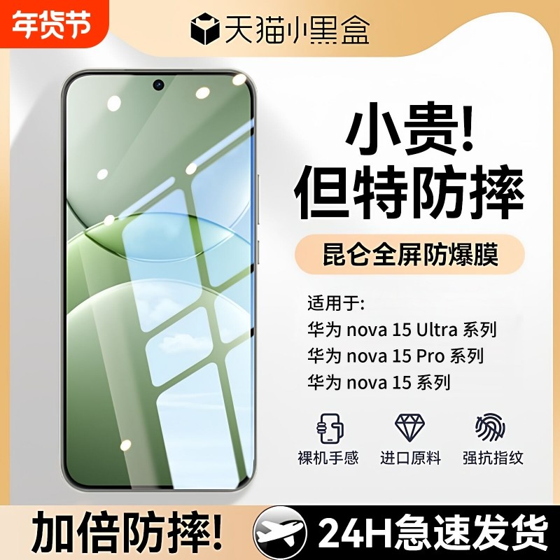【新品速发】适用于华为nova15钢化膜nova15pro手机膜新款手机nova15ultra曲面全覆盖保护膜防蓝光护眼防窥膜,3C数码配件,手机贴膜,淘宝优惠券,粉丝福利购,淘宝优惠卷