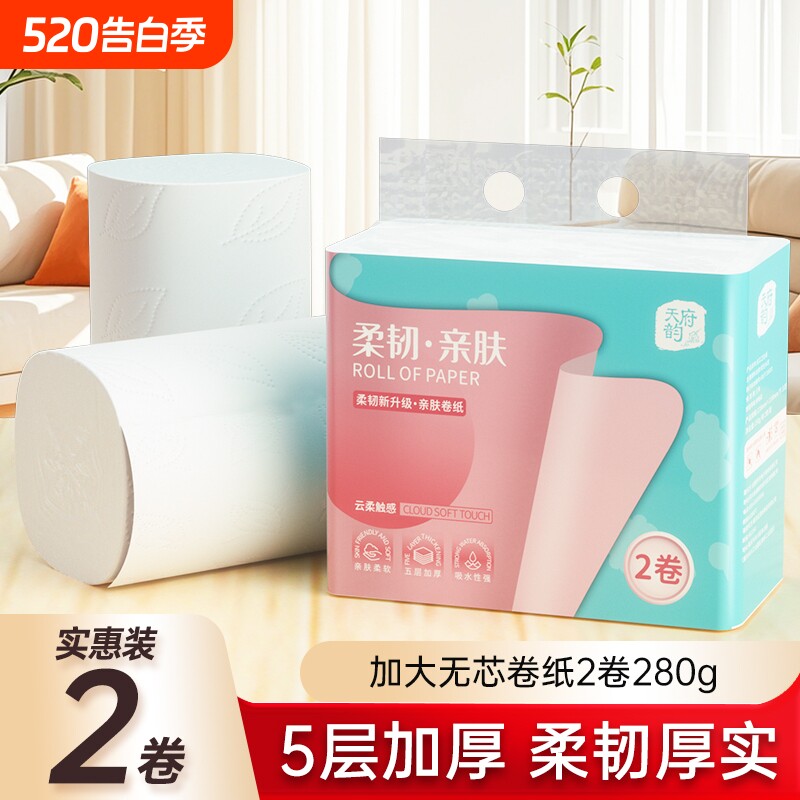 140g*2大卷卫生纸卷纸家用实惠装厕所纸无芯卷筒纸面巾纸卷筒纸