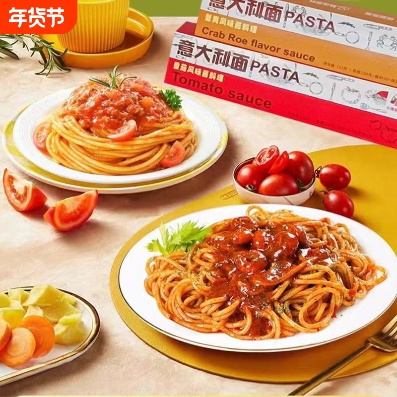 意大利面条速食番茄肉酱儿童意面黑椒肉酱家用盒装黑胡椒西餐蟹黄,粮油调味/速食/干货/烘焙,意大利面,淘宝优惠券,粉丝福利购,淘宝优惠卷