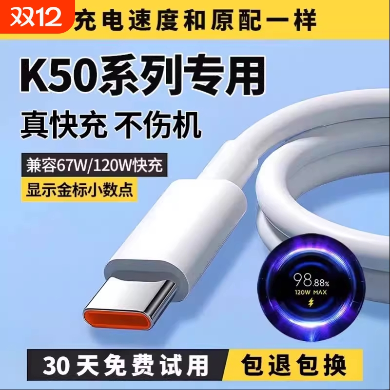 适用红米k50原装充电线k50pro数据线k50电竞版手机6A快充线k50至尊版极速快充120W线