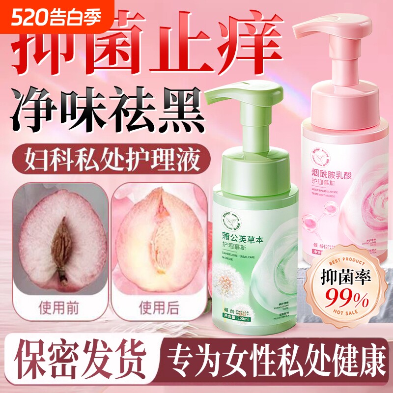 私密处护理洗护液女性私处清洁抑菌止痒去异味持久留香官方旗舰店