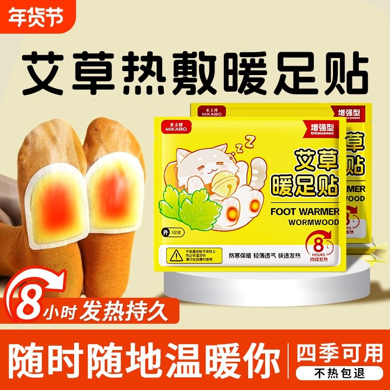 艾草暖足贴脚贴官方旗舰店正品脚底暖身贴自发热贴暖脚宝鞋垫,居家日用,保暖贴/热敷贴,淘宝优惠券,粉丝福利购,淘宝优惠卷