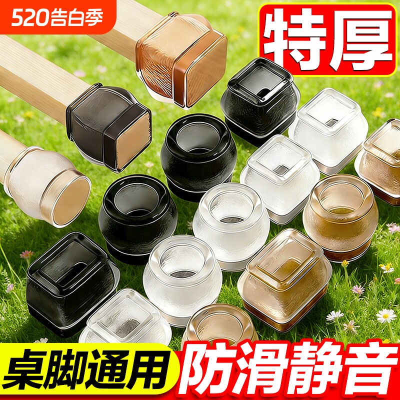 静音椅子脚垫凳子脚套硅胶耐磨防滑垫桌椅桌子桌腿餐椅保护套柜子