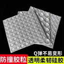 硅胶防撞粒贴家用门把手静音贴防磕碰粒墙贴冰箱柜门贴防撞垫胶粒