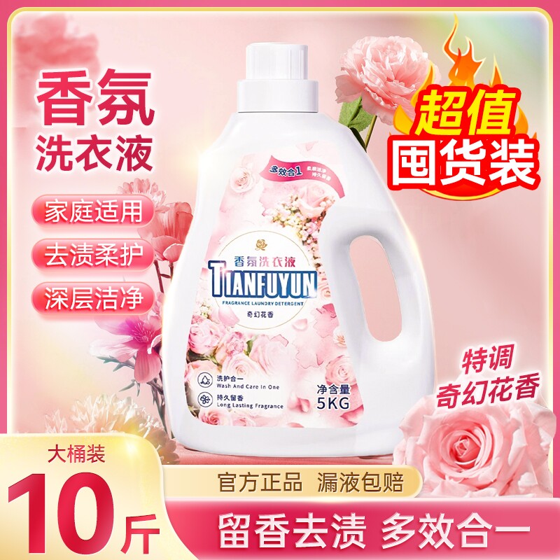 5kg大桶整箱批香氛袋装洗衣液深层去污家庭用实惠装补充装洗衣液