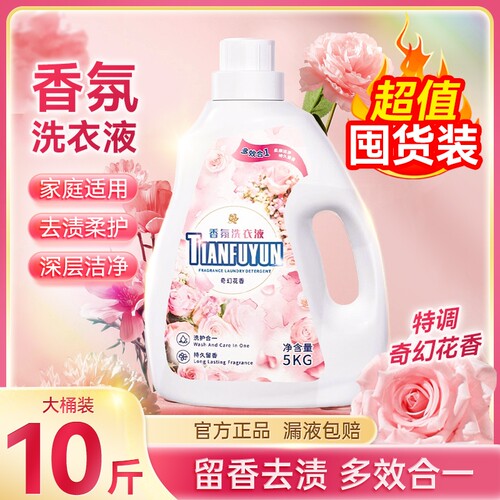 5kg大桶整箱批香氛袋装洗衣液深层去污家庭用实惠装补充装洗衣液