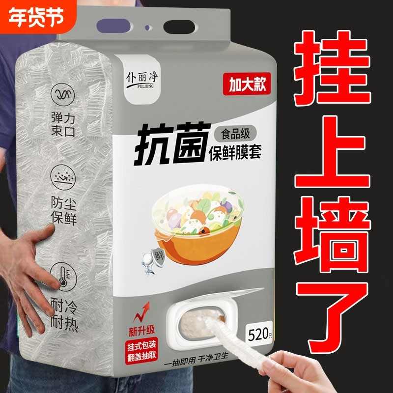 加厚保鲜膜套抽取式一次性食品级专用剩菜套保鲜袋家用冰箱碗盖套,餐饮具,保鲜膜套,淘宝优惠券,粉丝福利购,淘宝优惠卷