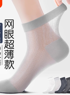 袜子男士中筒袜夏季超薄款竹纤维网眼透气丝袜青少年防臭短袜白色