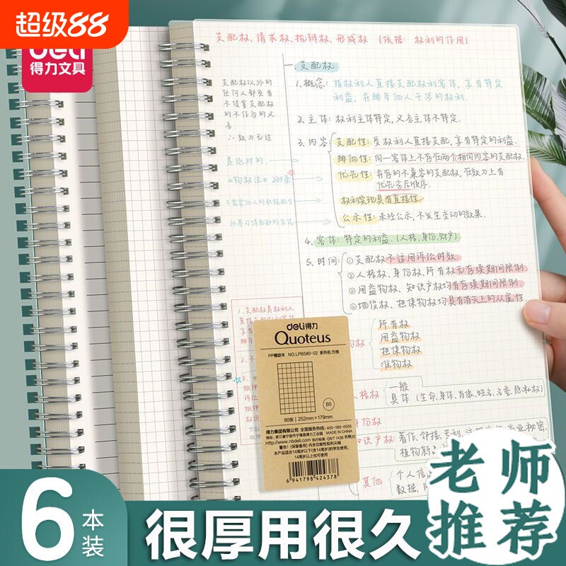 得力b5笔记本本子线圈本活页本初中生网格本日记本文具记事本a4专用记录本错题本上翻空白内页方格封面横线