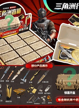 三角洲行动武器周边儿童抽抽乐