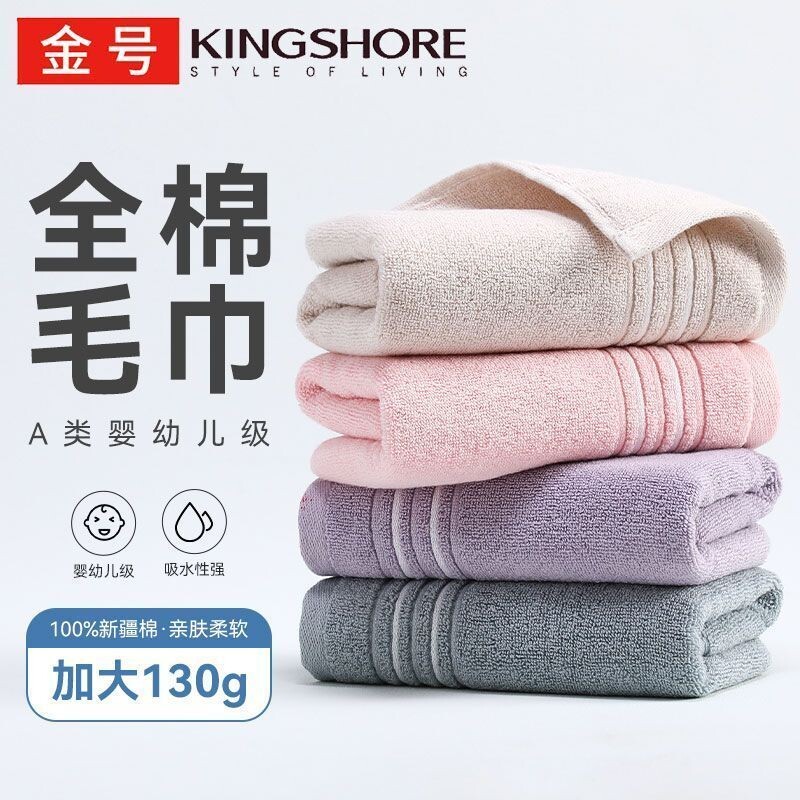 金号纯棉毛巾婴儿可用无荧光剂A类家用吸水柔软新疆棉美容院厚款