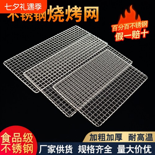 304不锈钢烧烤网架|超3万次加购