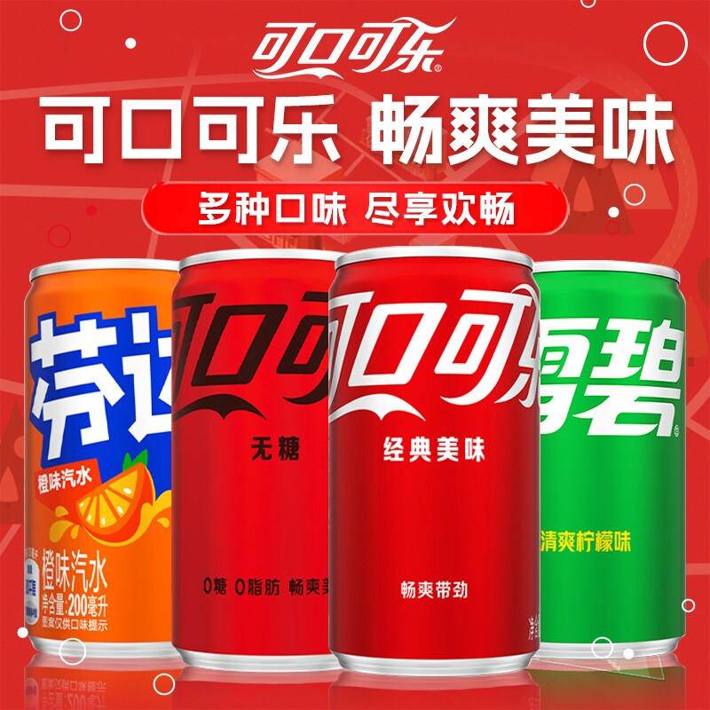 可口可乐mini无糖可乐雪碧芬达200ml罐碳酸饮料迷你汽水聚餐便携图片