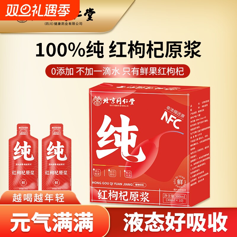 鲜红枸杞原浆官方宁夏鲜果红枸杞NFC原浆正品枸杞汁桑葚新鲜饮料
