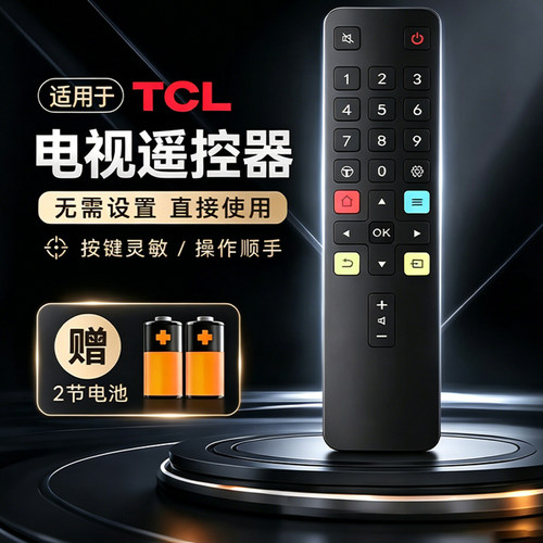 适用于TCL电视遥控器红外蓝牙