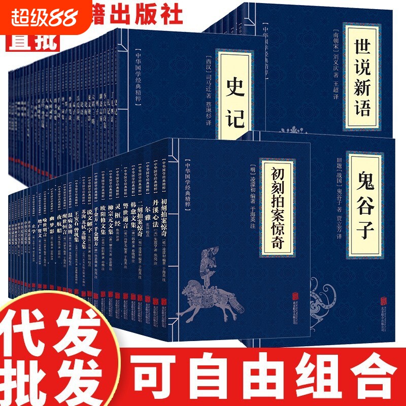 图书山海经古文观止正版中华经典名著国学道德经易经文学世说新语书籍四书五经春秋通鉴故事史记唐诗论语三国志大学三字经民间宋词