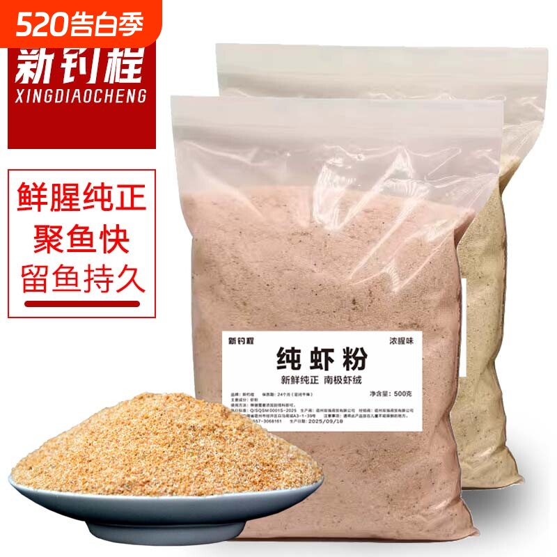 新钓程钓鱼饵料添加剂南极磷虾粉纯虾肉粉冷冻饵黑坑野钓鱼饵