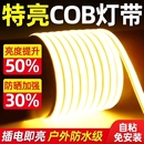灯带鼎雁COB220v户高压超亮外LED防水客厅吊顶自粘软灯条室内圆弧
