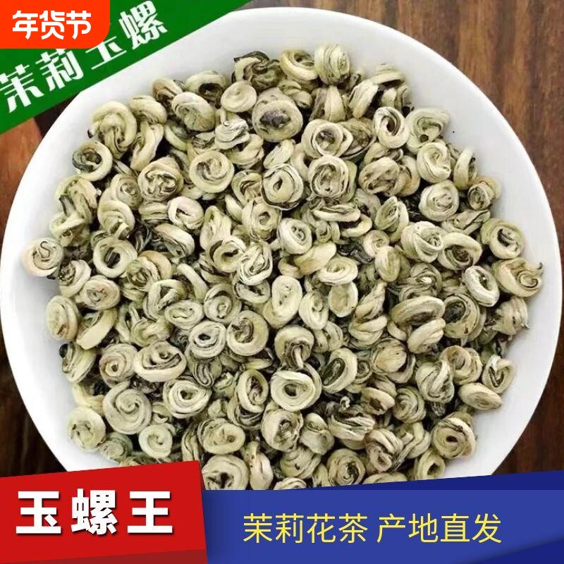 飞雾茉莉花茶玉螺王浓香型特级正宗广西横州产地直发2025年新茶叶