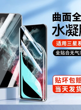 适用三星s23ultra水凝膜s22/21手机膜note20ultra曲屏全包Note10+保护膜全屏s10/s9/s8防窥galaxysNote10/9/8