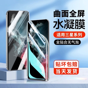 适用三星s23ultra水凝膜s22/21手机膜note20ultra曲屏全包Note10+保护膜全屏s10/s9/s8防窥galaxysNote10/9/8