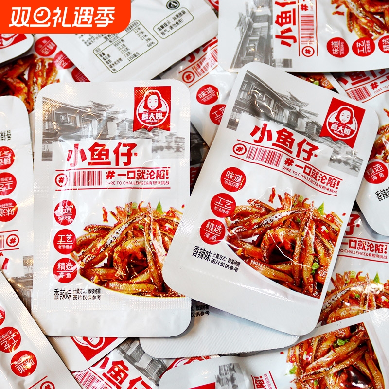 慕大姐小鱼仔休闲 零食礼包口水鱼200包麻辣小鱼干 干湖南特产小