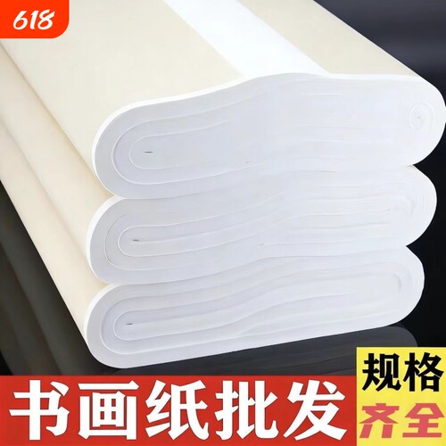 半生半熟书法专用纸对开纸100张四尺国画工笔画书法学生熟专用纸初学者写毛笔字练习用作品纸批发