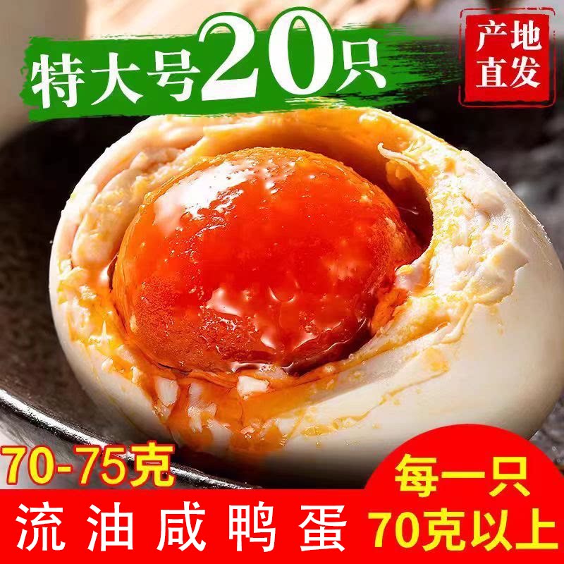高邮咸鸭蛋正宗流油整箱起沙红心蛋黄熟咸蛋配粥裸蛋新鲜食品早餐