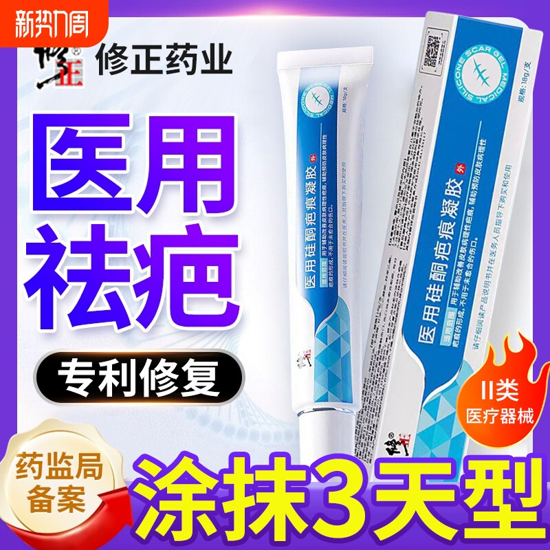 祛疤膏医用疤痕硅酮凝胶修复除疤增生凸起去除疙瘩第一名黑色素