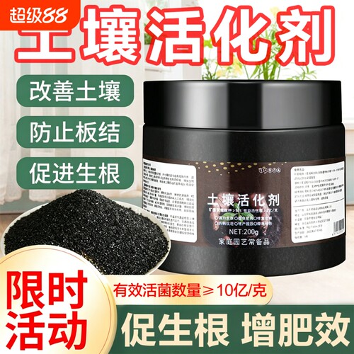 土壤活化剂通用型松土精黑水肥料植物花肥水溶肥多功能土壤活化宝