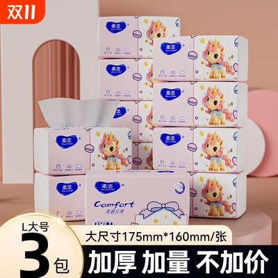柔恣大包加厚家用实惠装原木餐巾纸卫生纸面巾纸原生抽取式木浆