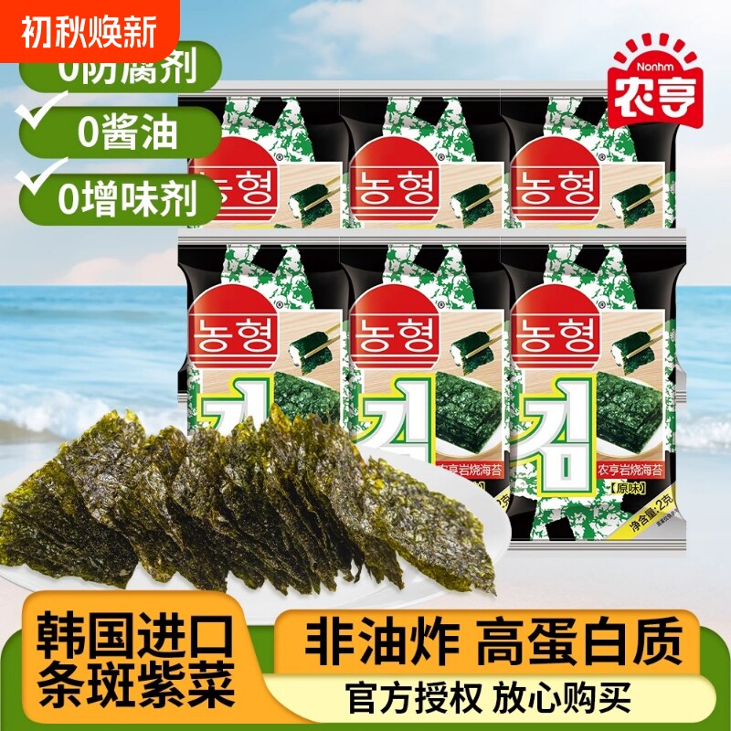 农亨健康岩烧海苔片紫菜儿童小零食袋装拌饭寿司休闲小包装原味
