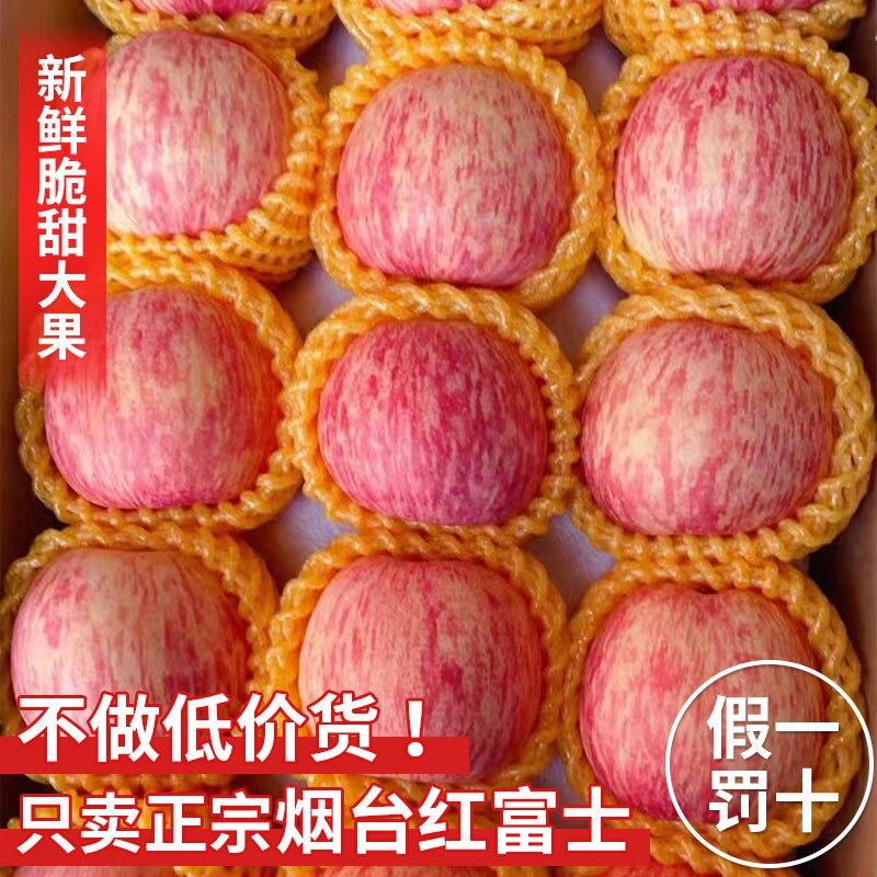 苹果烟台红富士新鲜水果应当季整箱山东脆甜冰糖心丑苹果10斤批发